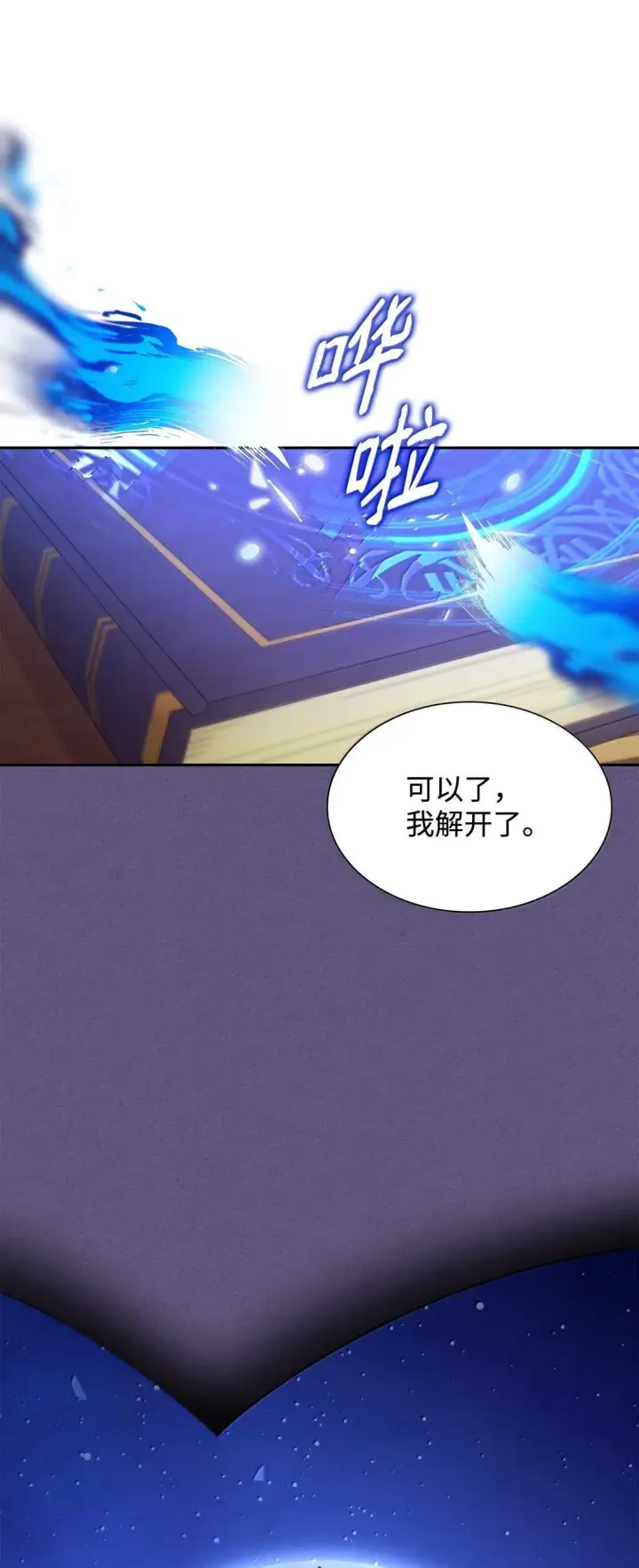 漫画《无法抵抗的，来自恶女的诱惑》75 利贝塔尔第41张图