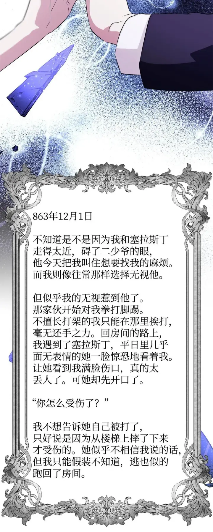 漫画《无法抵抗的，来自恶女的诱惑》75 利贝塔尔第47张图