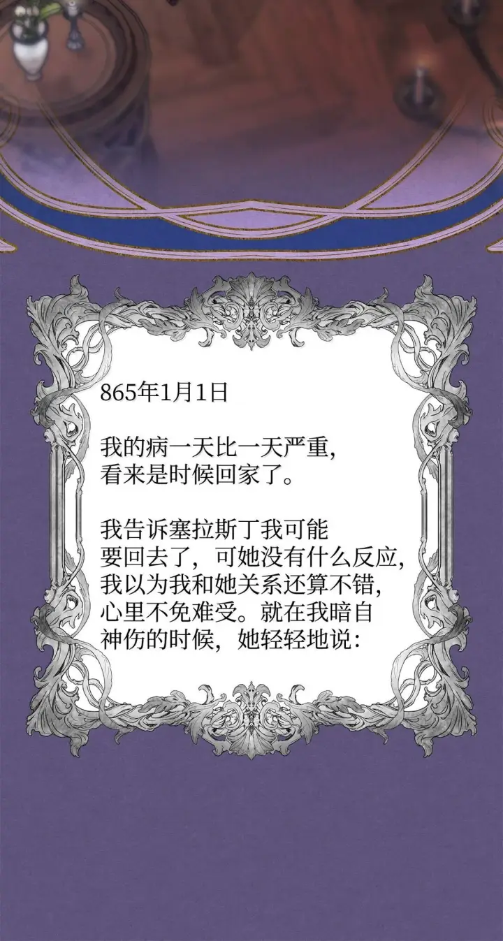 漫画《无法抵抗的，来自恶女的诱惑》75 利贝塔尔第53张图