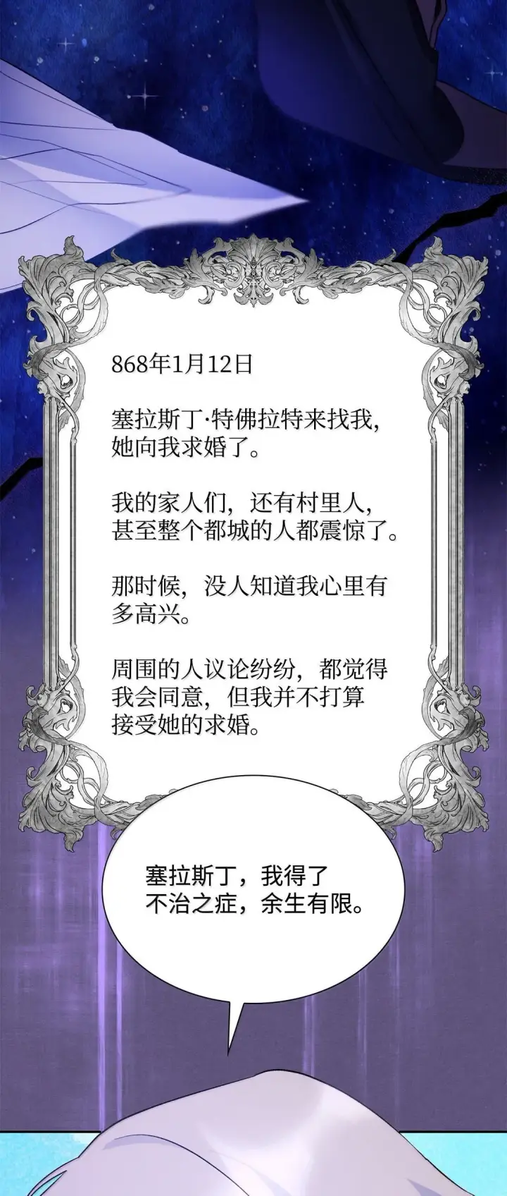 漫画《无法抵抗的，来自恶女的诱惑》75 利贝塔尔第56张图