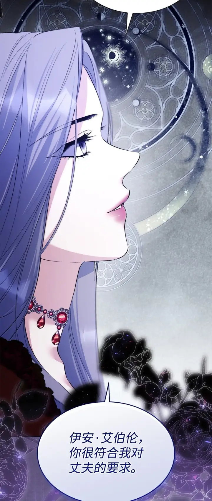 漫画《无法抵抗的，来自恶女的诱惑》75 利贝塔尔第58张图