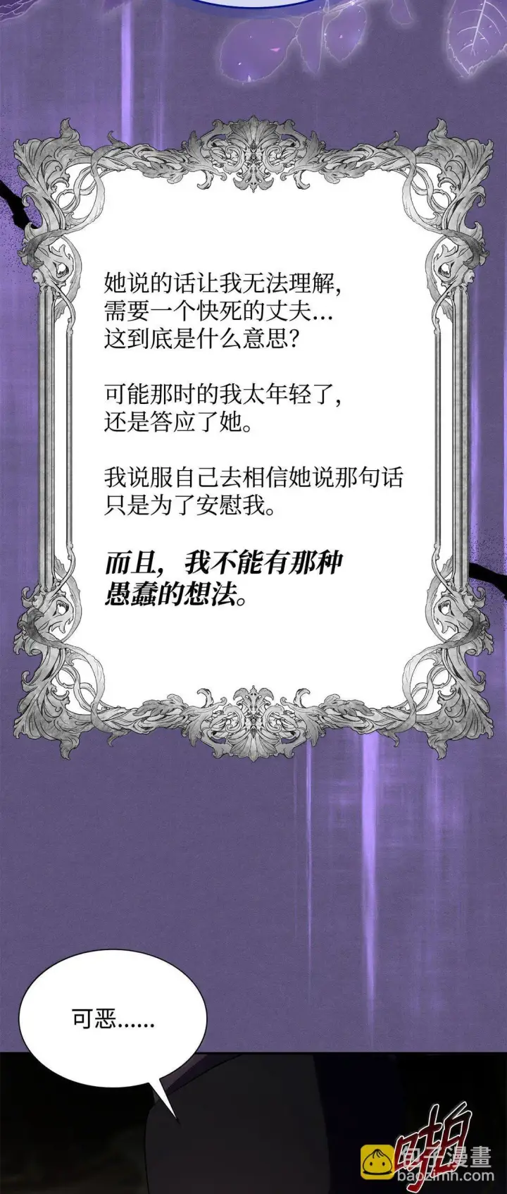 漫画《无法抵抗的，来自恶女的诱惑》75 利贝塔尔第59张图