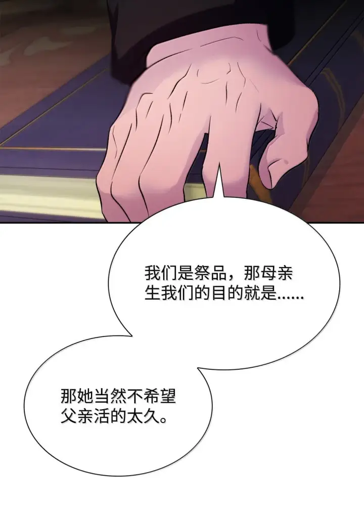 漫画《无法抵抗的，来自恶女的诱惑》75 利贝塔尔第60张图