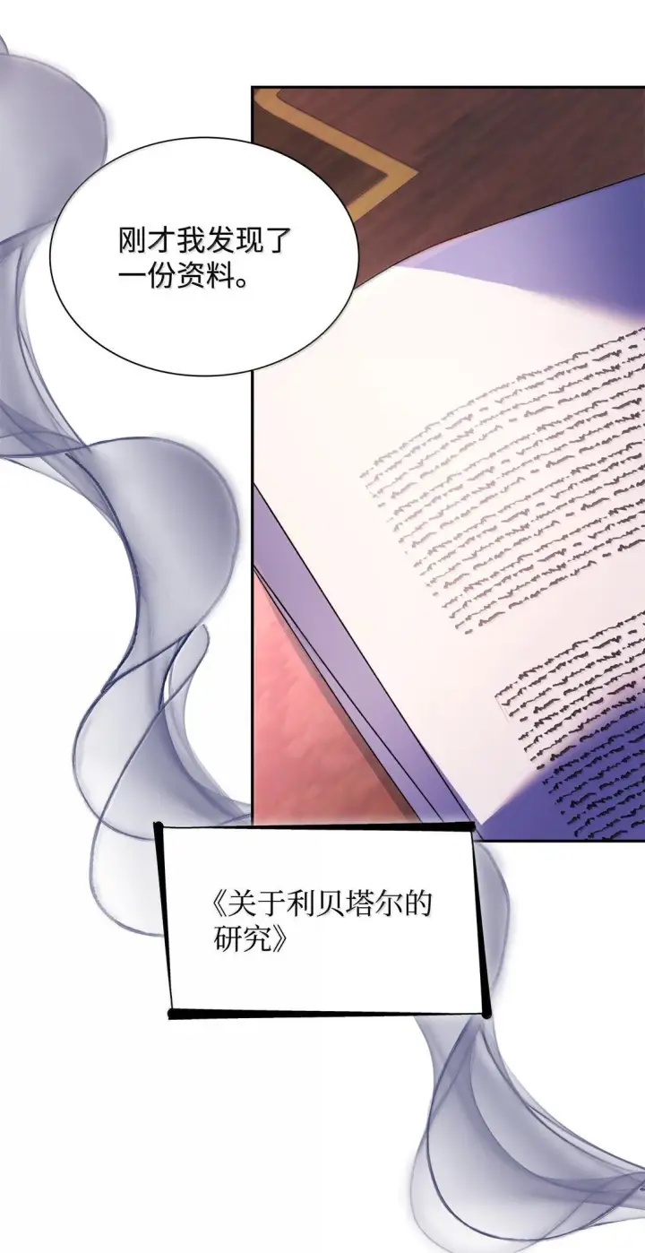 漫画《无法抵抗的，来自恶女的诱惑》75 利贝塔尔第62张图