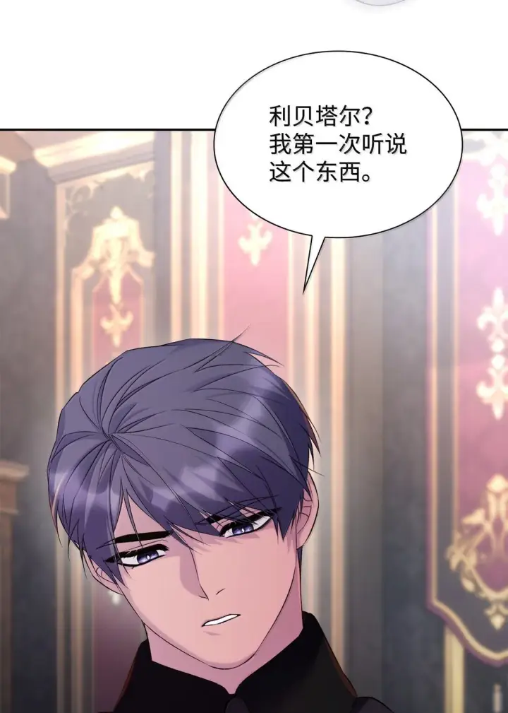 漫画《无法抵抗的，来自恶女的诱惑》75 利贝塔尔第63张图