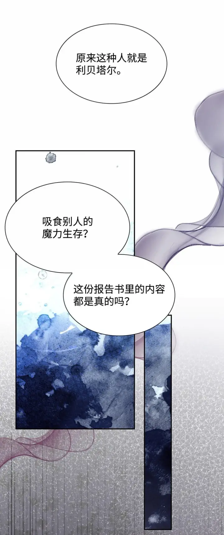 漫画《无法抵抗的，来自恶女的诱惑》75 利贝塔尔第65张图