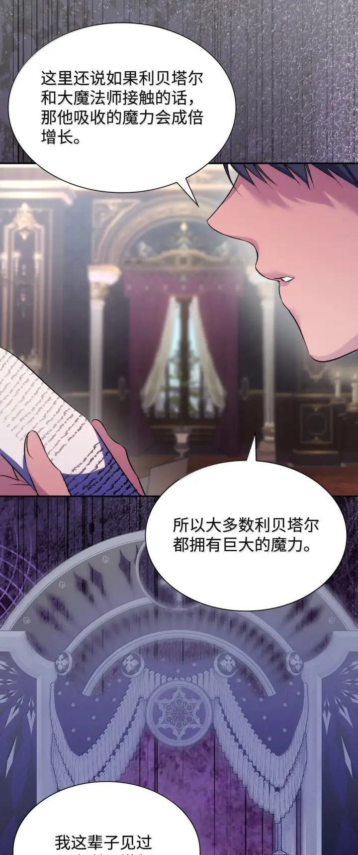 漫画《无法抵抗的，来自恶女的诱惑》75 利贝塔尔第66张图