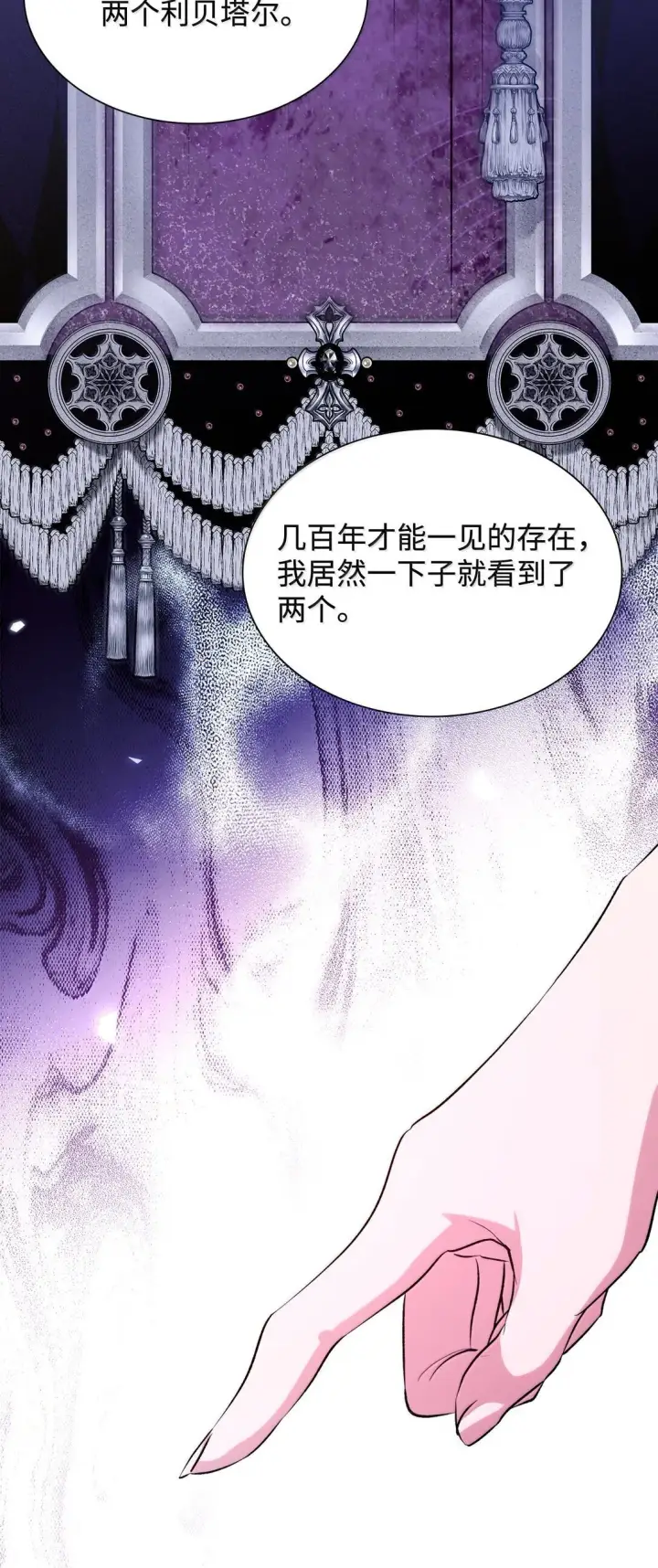 漫画《无法抵抗的，来自恶女的诱惑》75 利贝塔尔第67张图