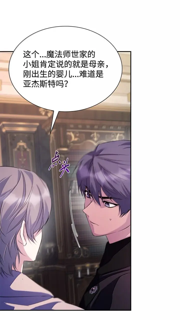 漫画《无法抵抗的，来自恶女的诱惑》75 利贝塔尔第69张图