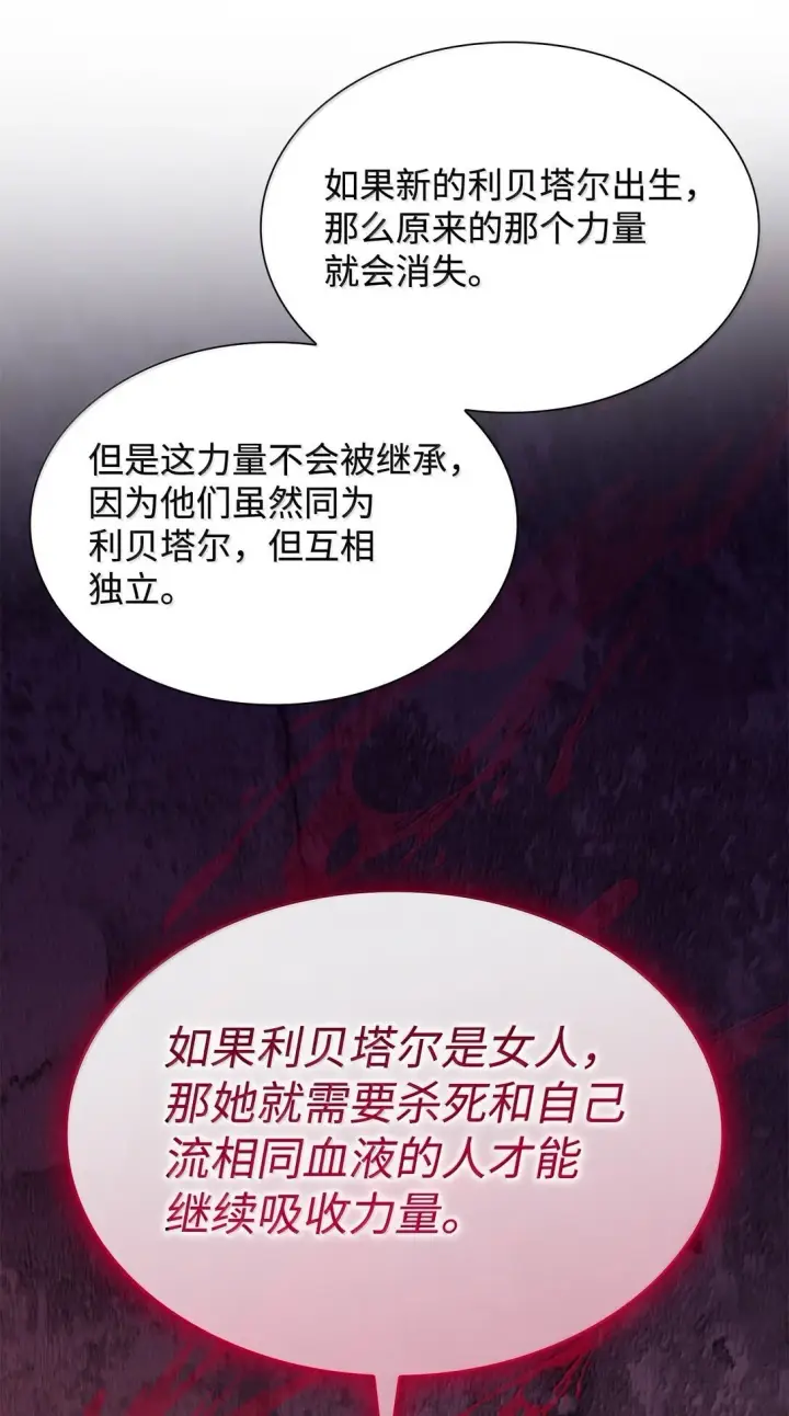 漫画《无法抵抗的，来自恶女的诱惑》75 利贝塔尔第70张图