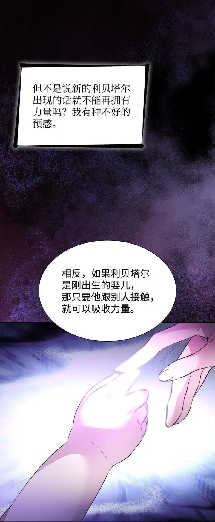 漫画《无法抵抗的，来自恶女的诱惑》75 利贝塔尔第72张图
