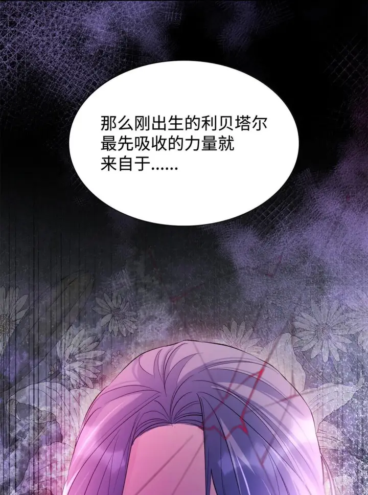 漫画《无法抵抗的，来自恶女的诱惑》75 利贝塔尔第73张图