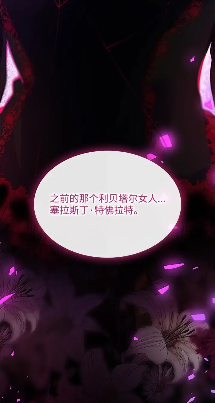 漫画《无法抵抗的，来自恶女的诱惑》75 利贝塔尔第75张图