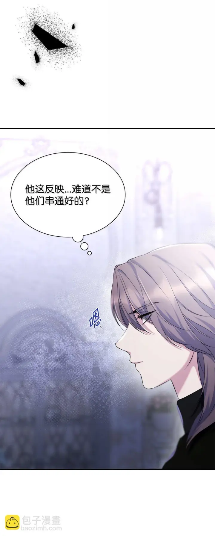 漫画《无法抵抗的，来自恶女的诱惑》77 西罗娜被绑架第15张图