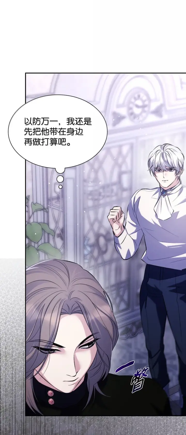 漫画《无法抵抗的，来自恶女的诱惑》77 西罗娜被绑架第17张图