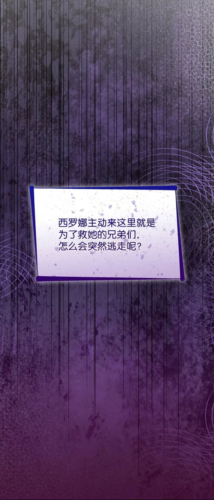 漫画《无法抵抗的，来自恶女的诱惑》77 西罗娜被绑架第18张图
