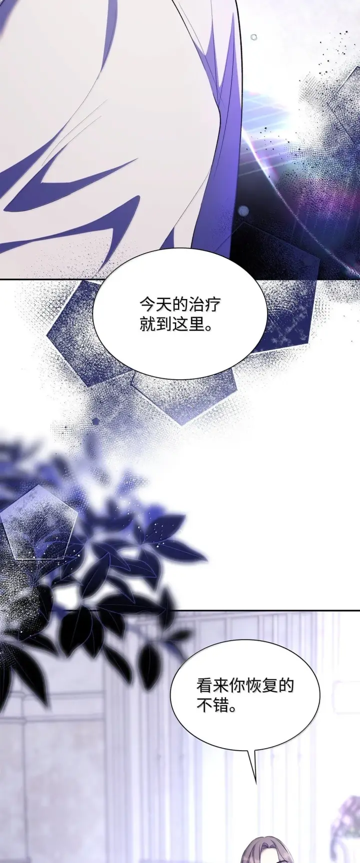 漫画《无法抵抗的，来自恶女的诱惑》77 西罗娜被绑架第2张图
