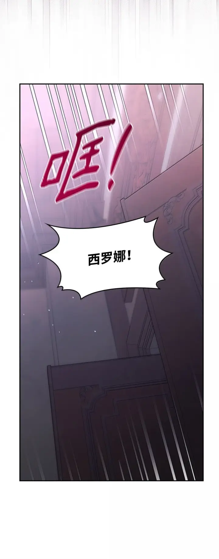 漫画《无法抵抗的，来自恶女的诱惑》77 西罗娜被绑架第20张图