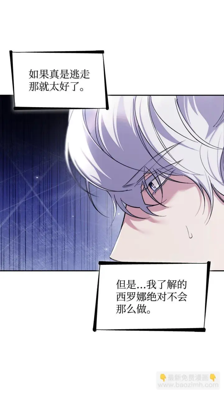 漫画《无法抵抗的，来自恶女的诱惑》77 西罗娜被绑架第24张图