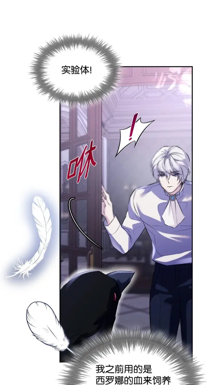 漫画《无法抵抗的，来自恶女的诱惑》77 西罗娜被绑架第26张图