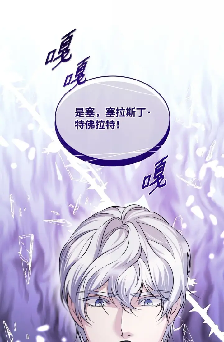 漫画《无法抵抗的，来自恶女的诱惑》77 西罗娜被绑架第31张图