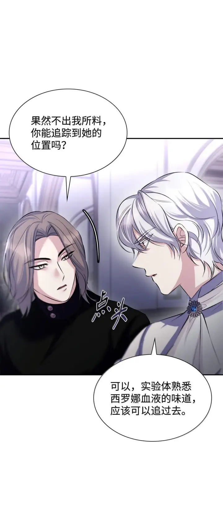 漫画《无法抵抗的，来自恶女的诱惑》77 西罗娜被绑架第33张图