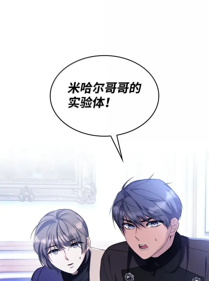 漫画《无法抵抗的，来自恶女的诱惑》77 西罗娜被绑架第43张图