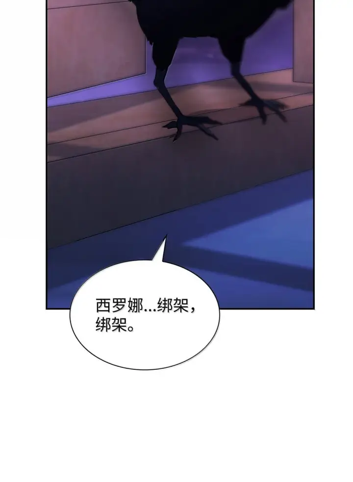 漫画《无法抵抗的，来自恶女的诱惑》77 西罗娜被绑架第46张图