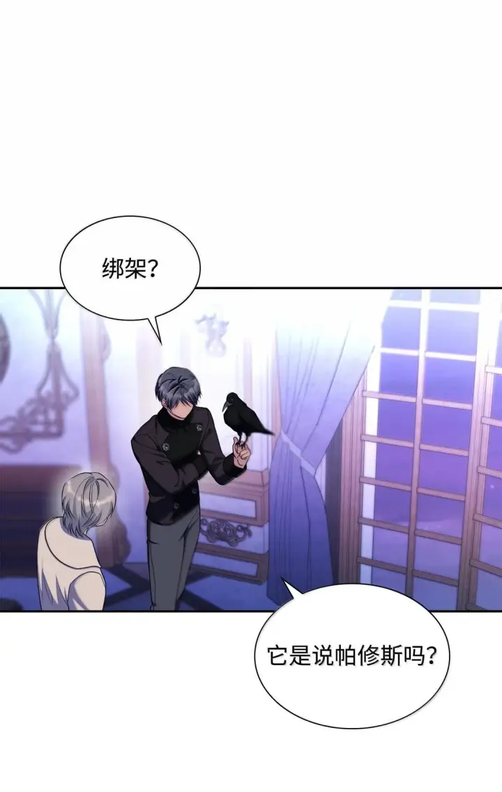 漫画《无法抵抗的，来自恶女的诱惑》77 西罗娜被绑架第47张图