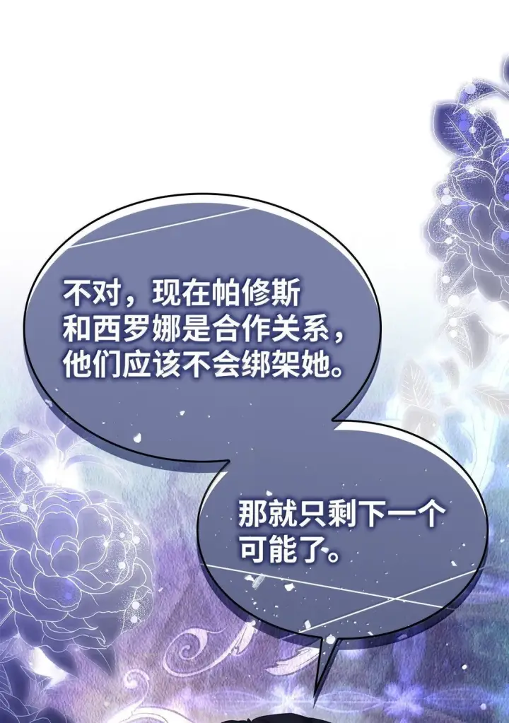 漫画《无法抵抗的，来自恶女的诱惑》77 西罗娜被绑架第48张图