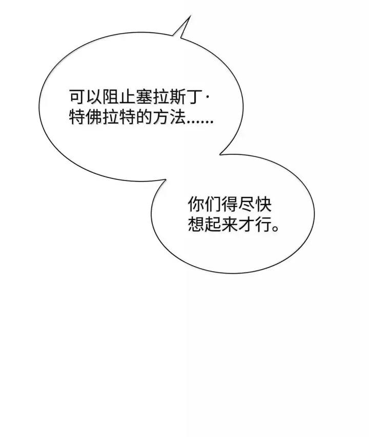 漫画《无法抵抗的，来自恶女的诱惑》77 西罗娜被绑架第51张图