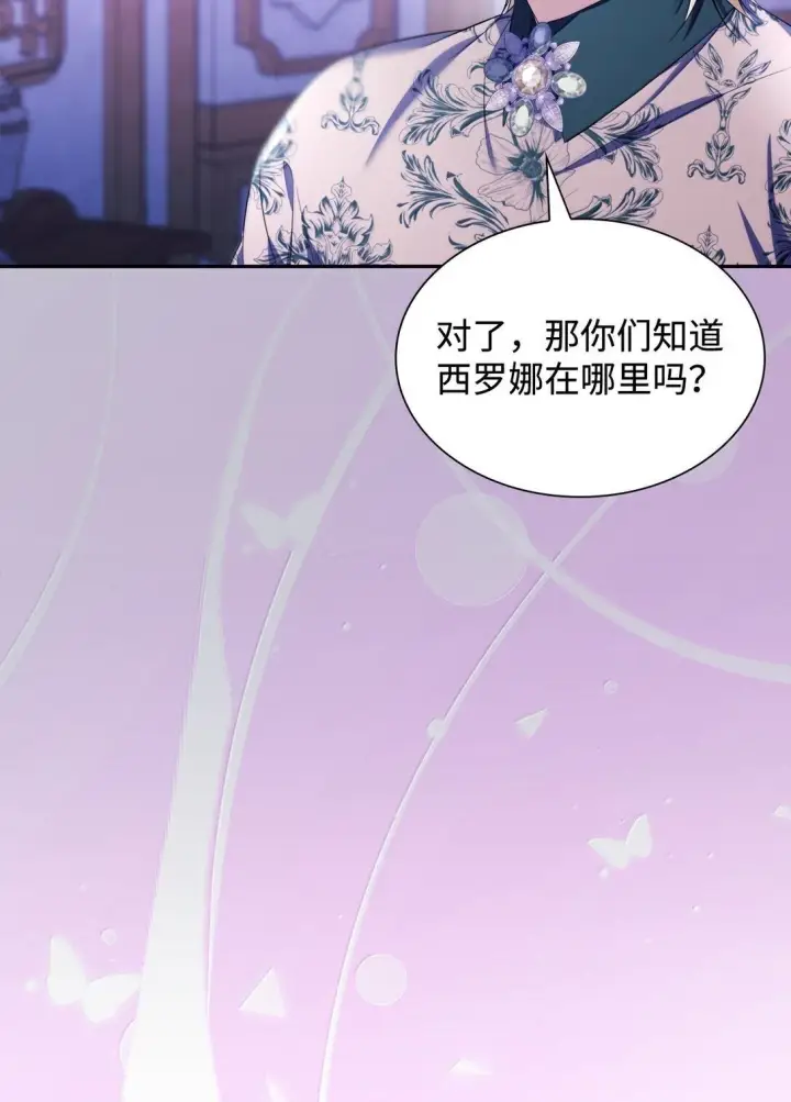 漫画《无法抵抗的，来自恶女的诱惑》77 西罗娜被绑架第54张图