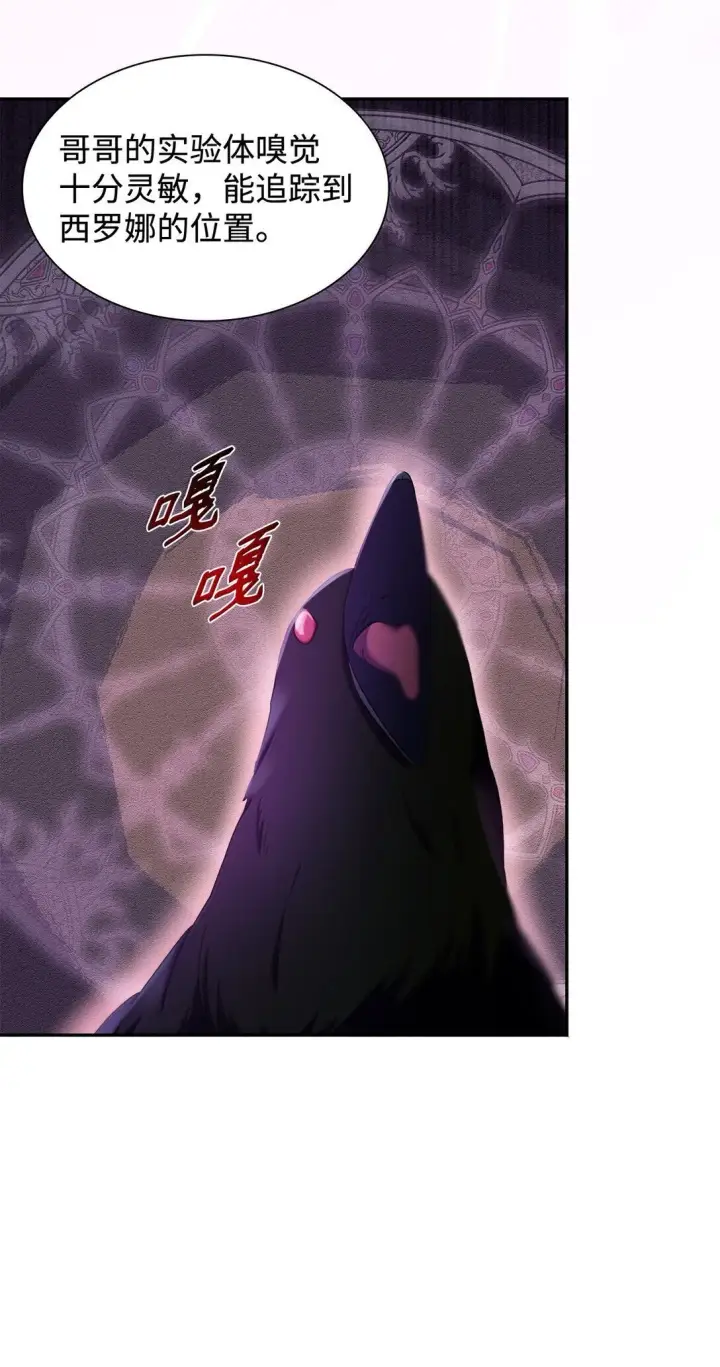 漫画《无法抵抗的，来自恶女的诱惑》77 西罗娜被绑架第56张图
