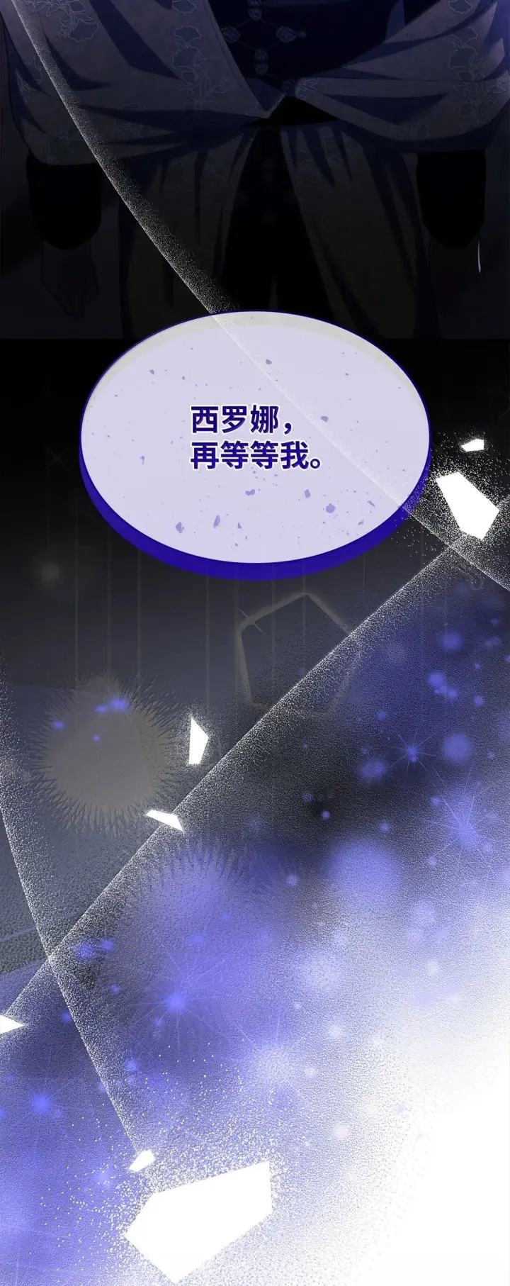 漫画《无法抵抗的，来自恶女的诱惑》77 西罗娜被绑架第58张图