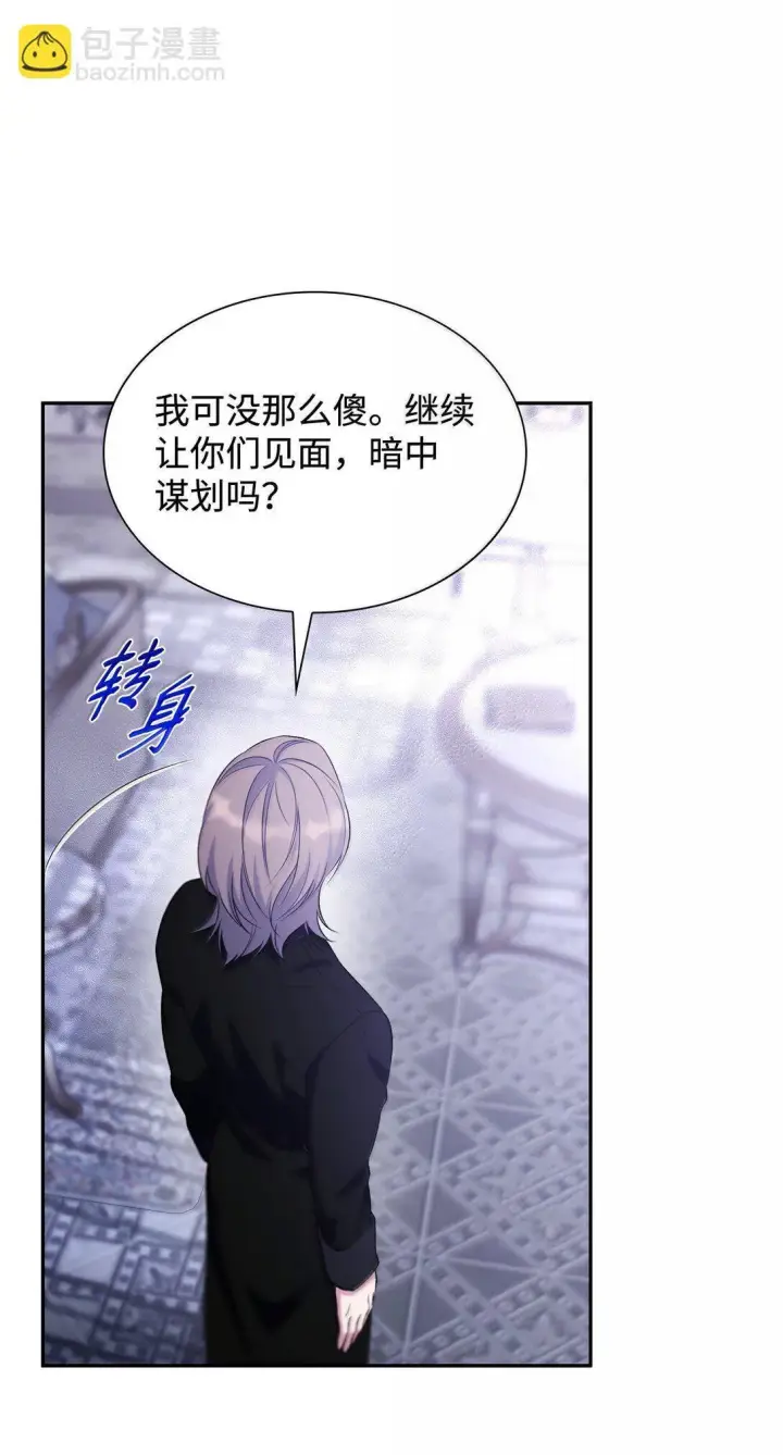 漫画《无法抵抗的，来自恶女的诱惑》77 西罗娜被绑架第6张图