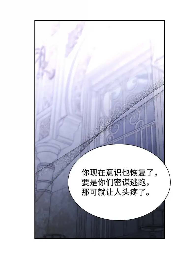 漫画《无法抵抗的，来自恶女的诱惑》77 西罗娜被绑架第7张图