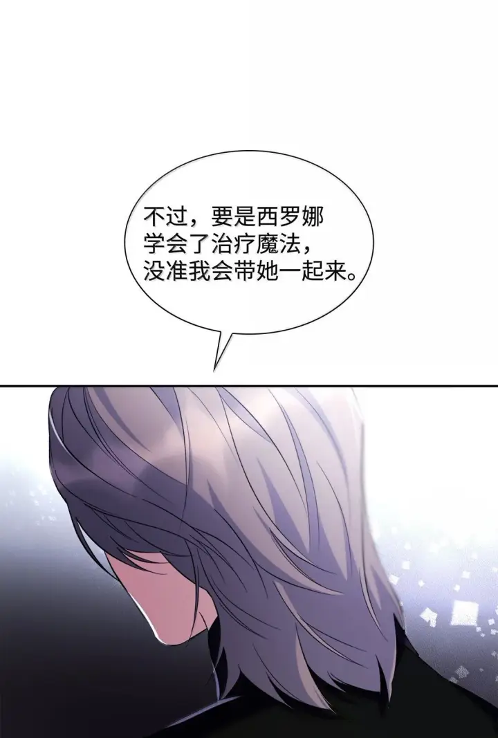 漫画《无法抵抗的，来自恶女的诱惑》77 西罗娜被绑架第8张图