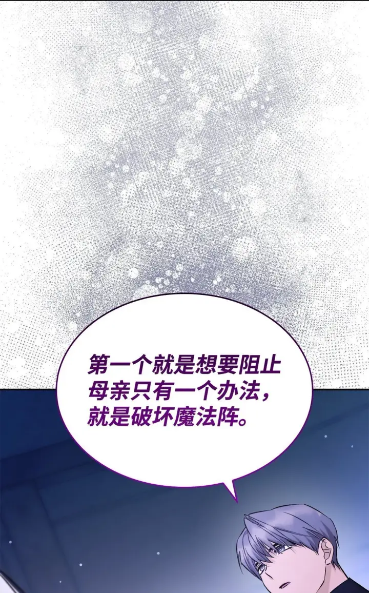 漫画《无法抵抗的，来自恶女的诱惑》79 不死之身第25张图