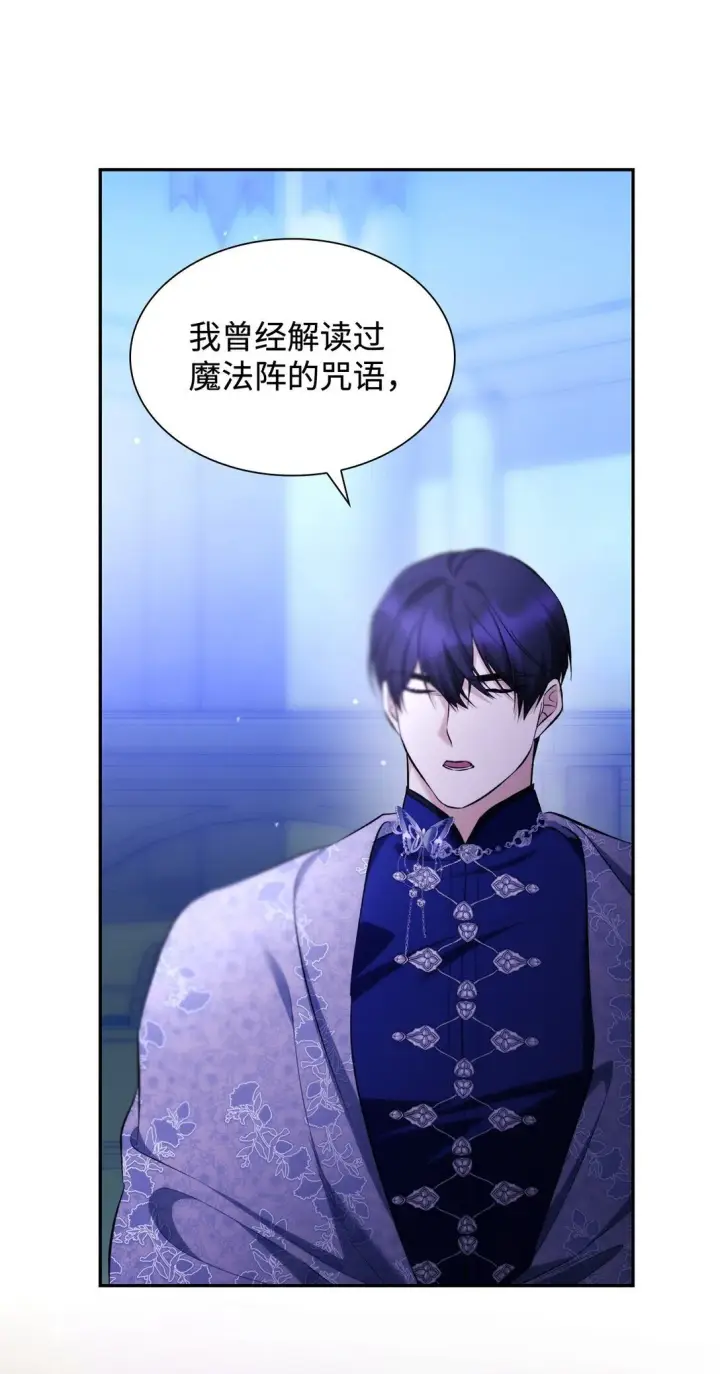 漫画《无法抵抗的，来自恶女的诱惑》79 不死之身第29张图