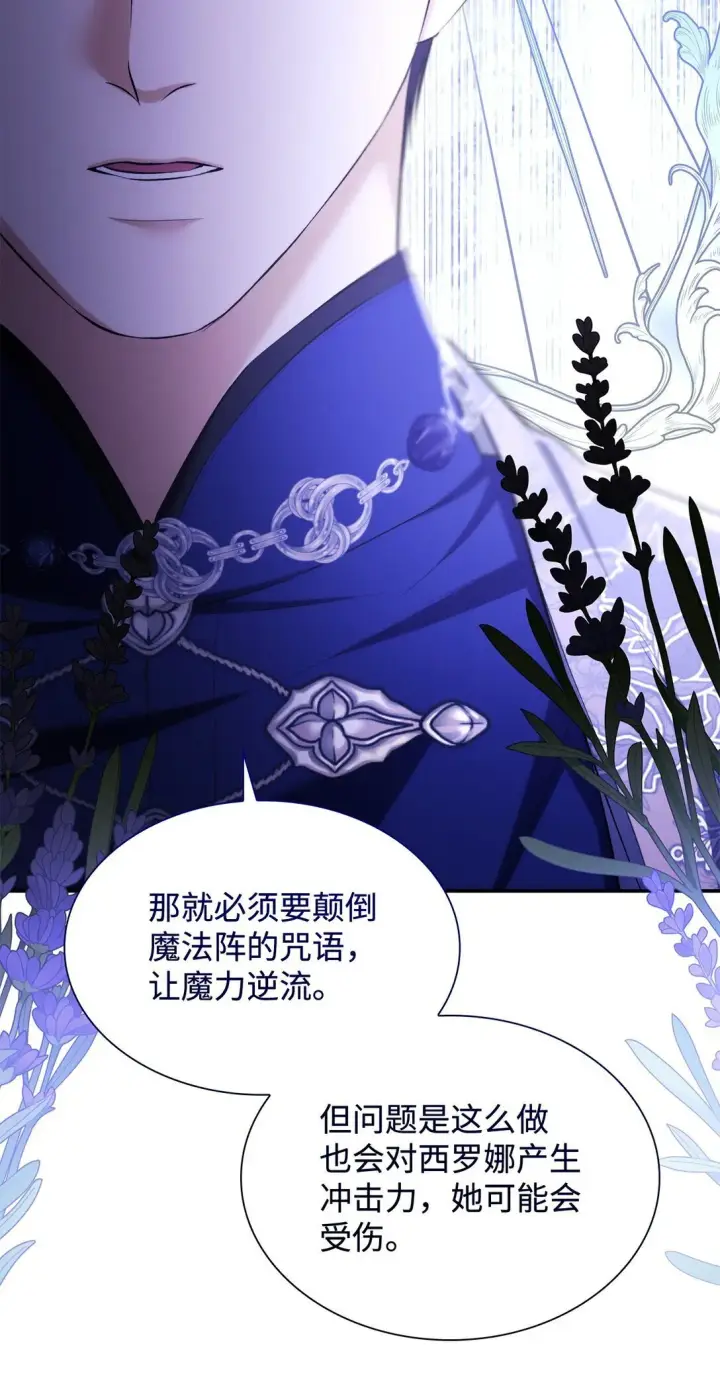 漫画《无法抵抗的，来自恶女的诱惑》79 不死之身第34张图