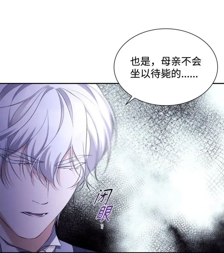 漫画《无法抵抗的，来自恶女的诱惑》79 不死之身第38张图