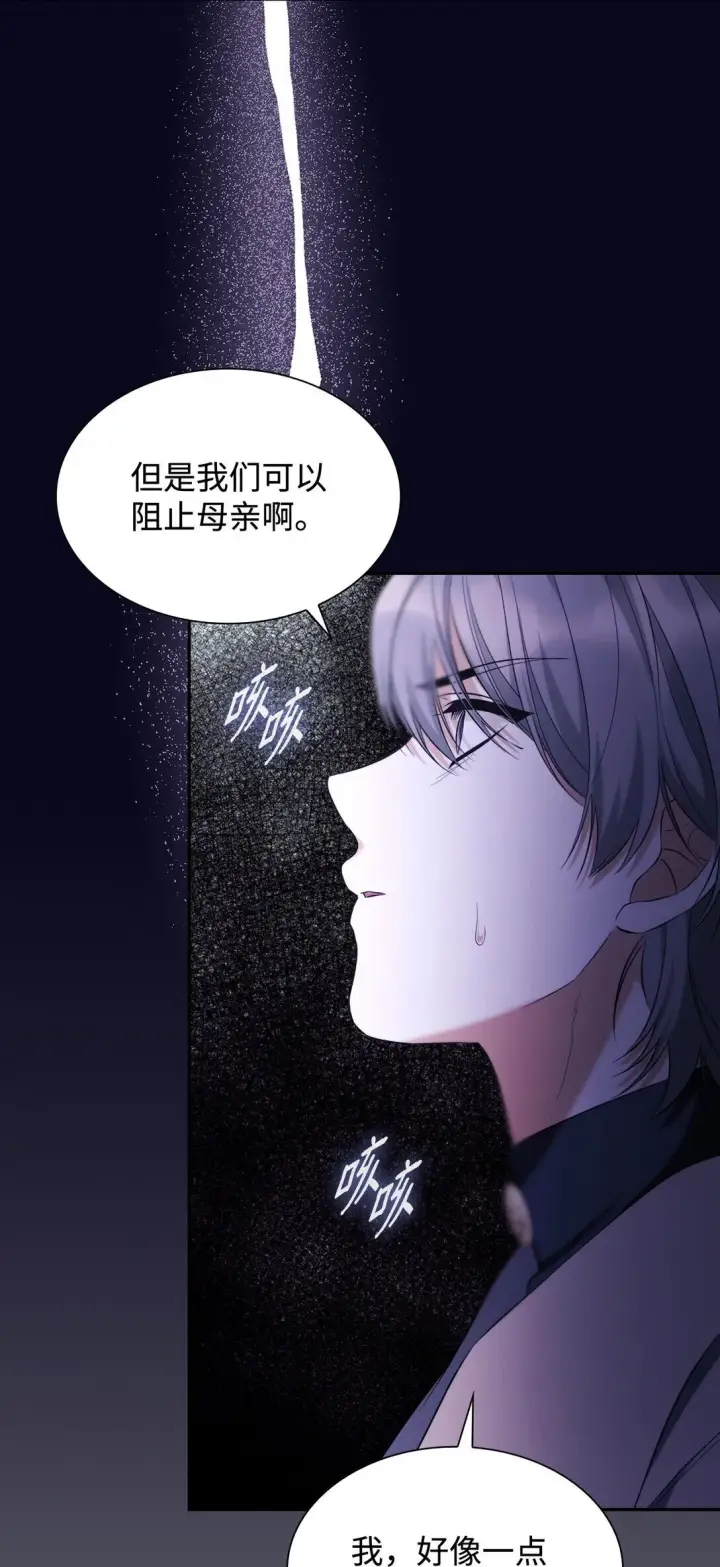 漫画《无法抵抗的，来自恶女的诱惑》79 不死之身第39张图