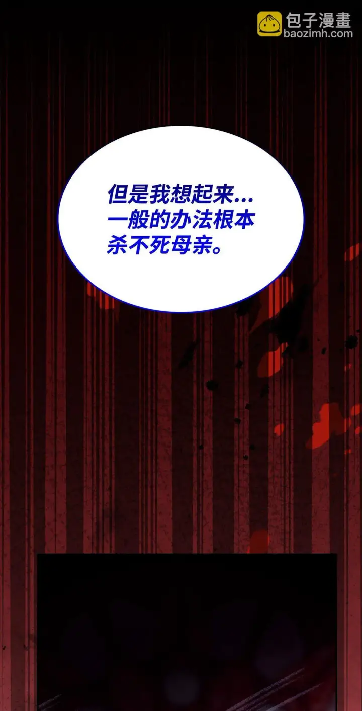 漫画《无法抵抗的，来自恶女的诱惑》79 不死之身第41张图
