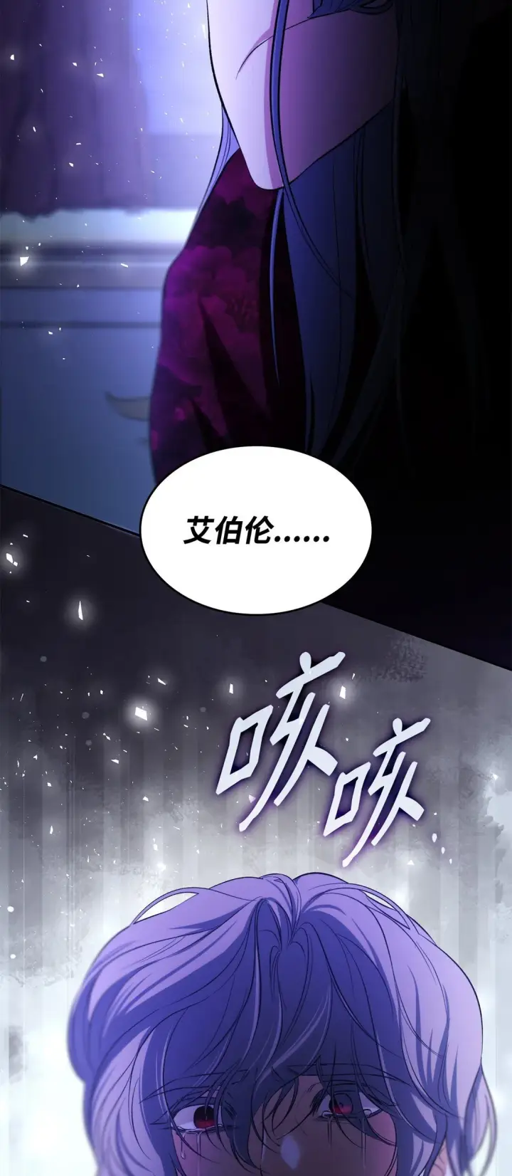 漫画《无法抵抗的，来自恶女的诱惑》79 不死之身第47张图