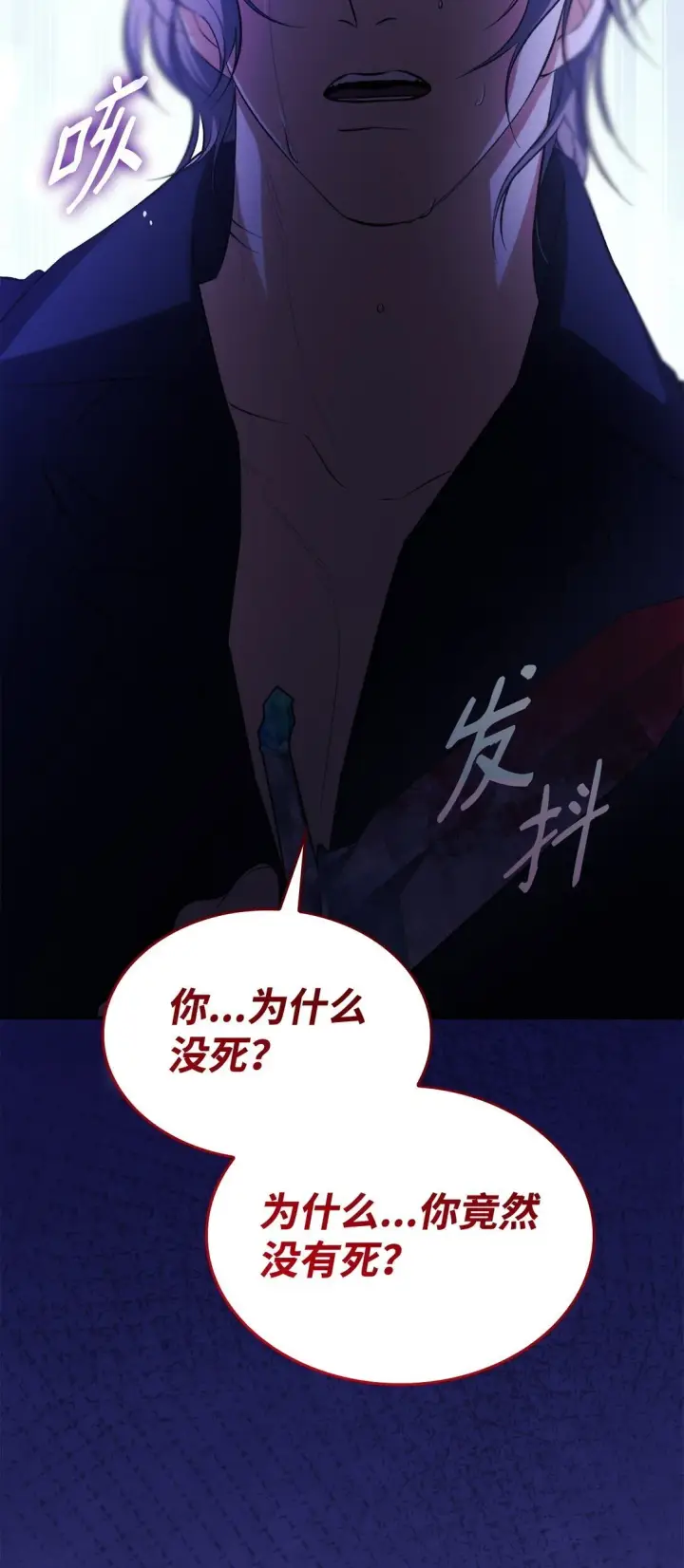 漫画《无法抵抗的，来自恶女的诱惑》79 不死之身第48张图