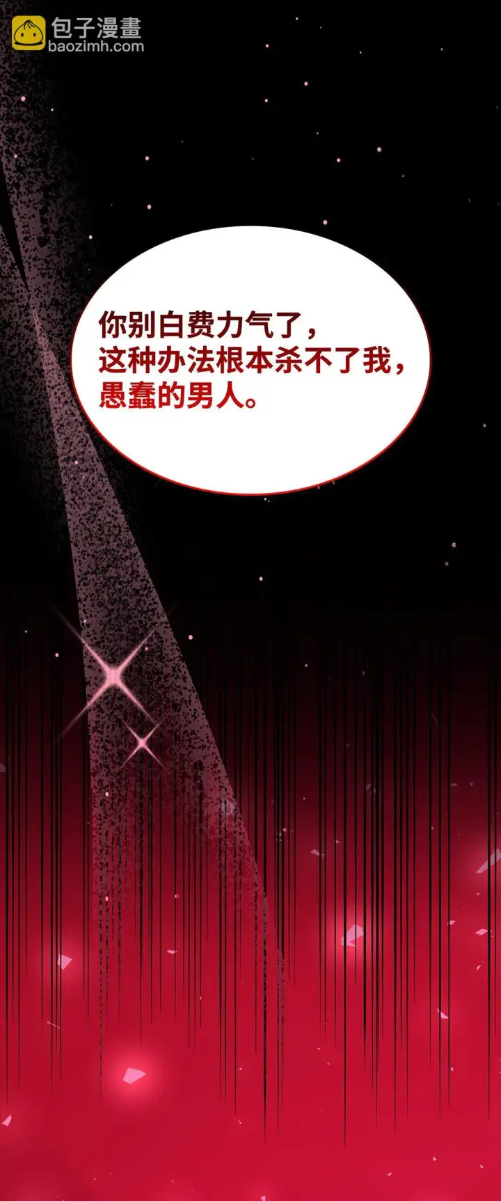 漫画《无法抵抗的，来自恶女的诱惑》79 不死之身第55张图