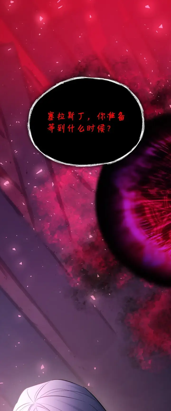 漫画《无法抵抗的，来自恶女的诱惑》79 不死之身第56张图