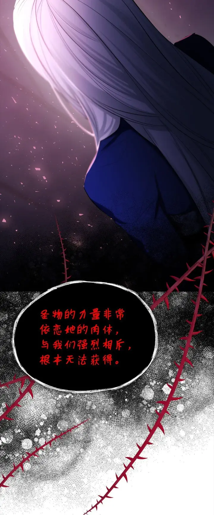 漫画《无法抵抗的，来自恶女的诱惑》79 不死之身第57张图