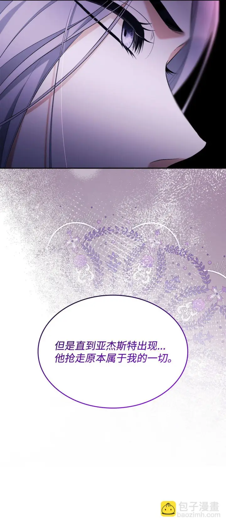 漫画《无法抵抗的，来自恶女的诱惑》79 不死之身第66张图