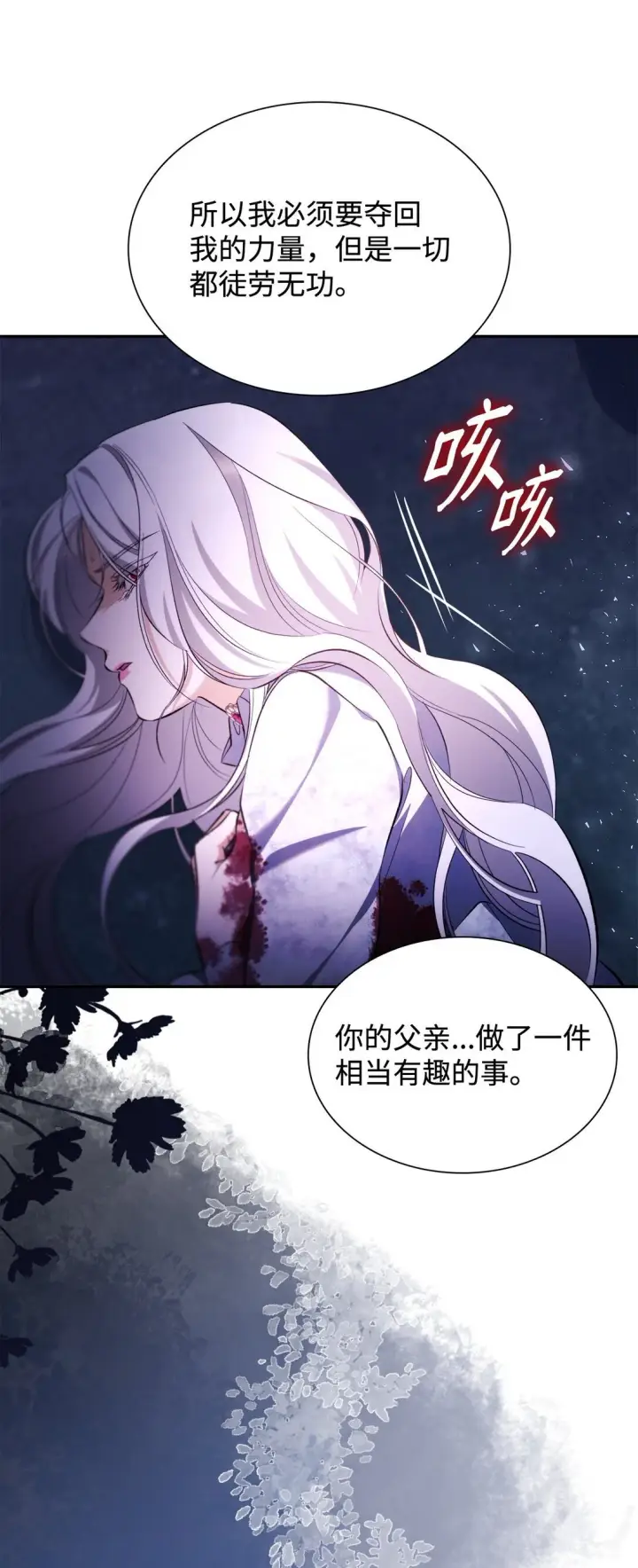 漫画《无法抵抗的，来自恶女的诱惑》79 不死之身第68张图